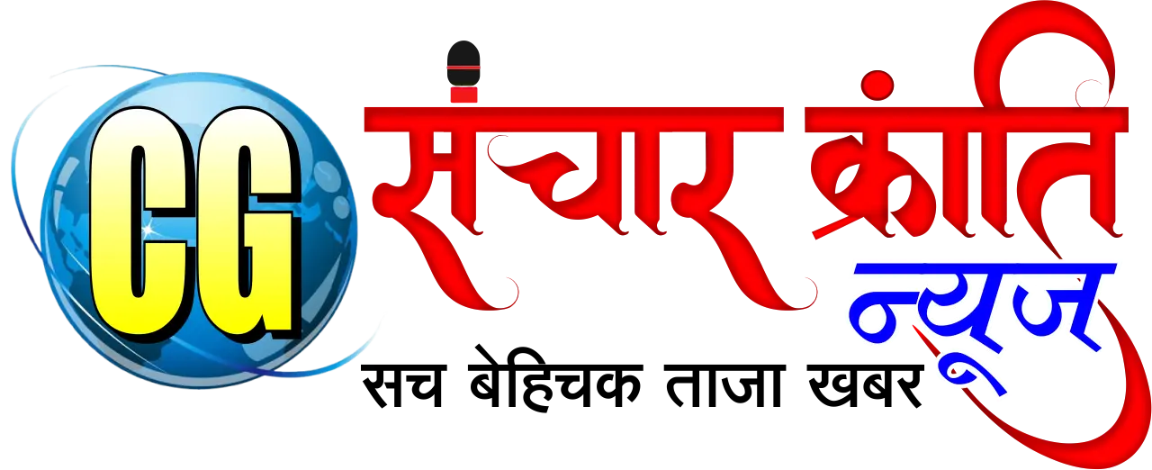 CG Sanchar Kranti News
