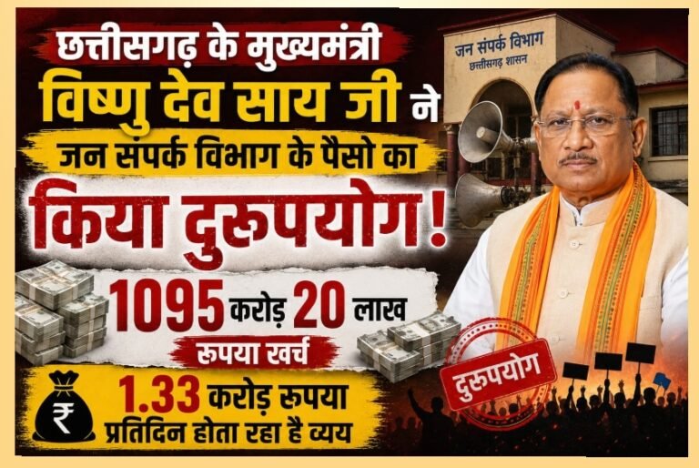 छत्तीसगढ़ के मुख्य मंत्री विष्णुदेव साय मोदीजी को टक्कर दे रहे है, मुख्यमंत्री साय ने 2.5 साल में विज्ञापनों पर फूँके 1095 करोड़ रुपये!